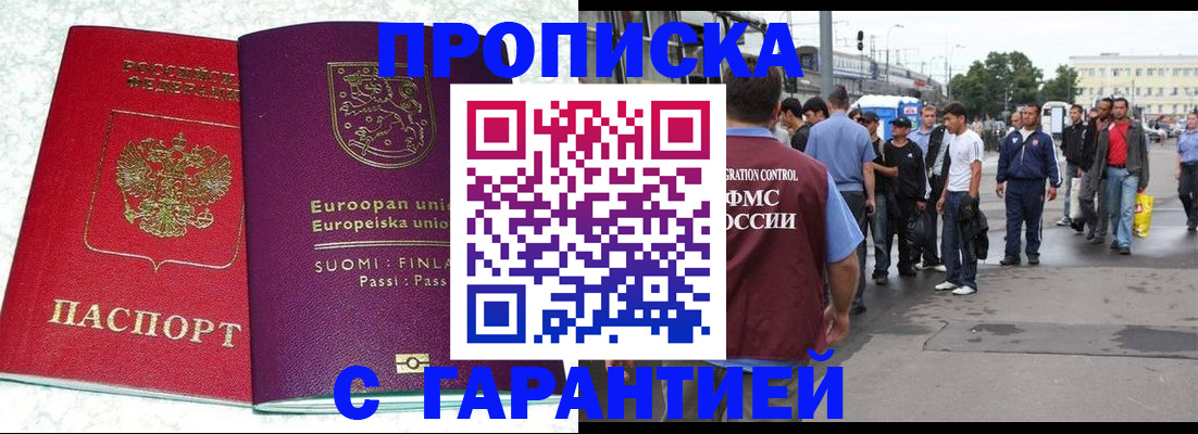 временная регистрация в Тереке