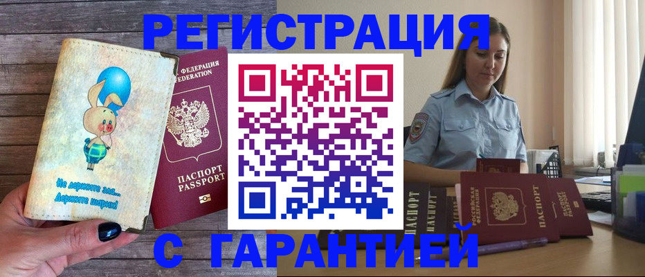 купить прописку в Тереке